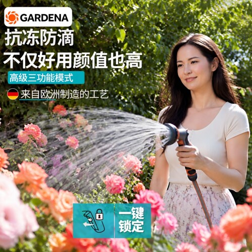 德国嘉丁拿园艺花洒水枪