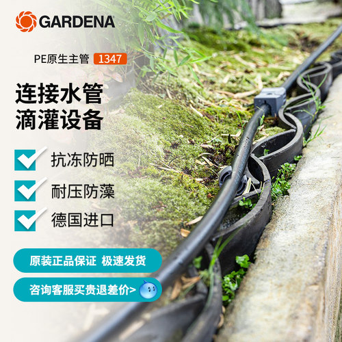 gardena嘉丁拿配件大全滴灌设备