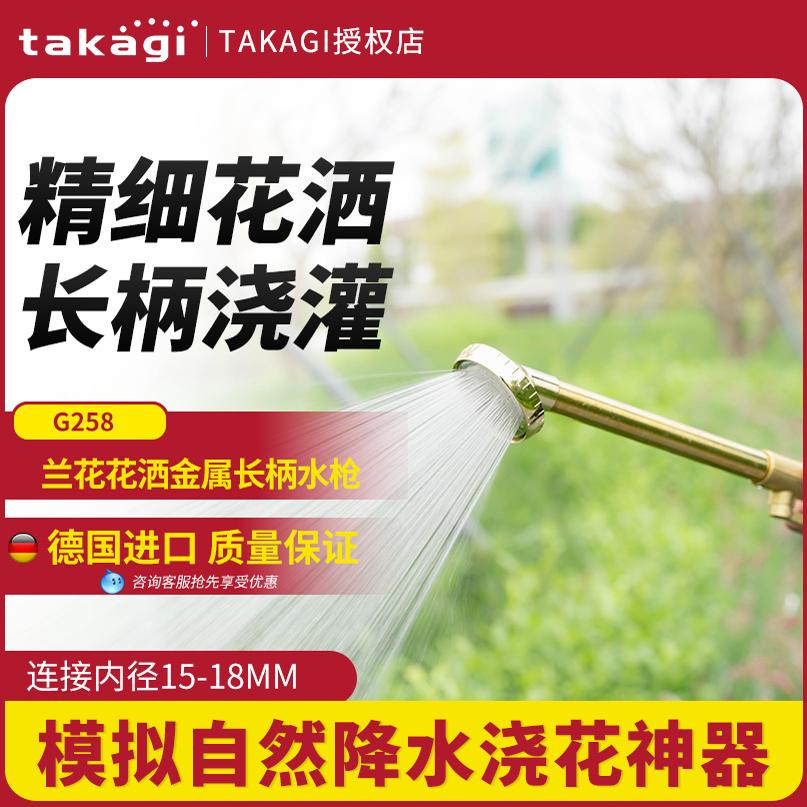 TAKAGI金属花洒手柄水枪