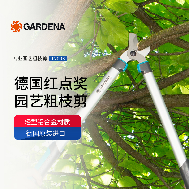 嘉丁拿gardena德国进口园艺剪刀