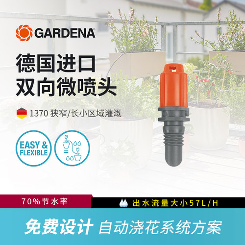 德国进口嘉丁拿gardena自动