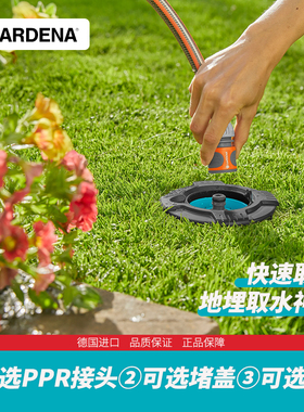 德国进口GARDENA嘉丁拿园林绿化快速6分庭院取水器园林快速取水阀
