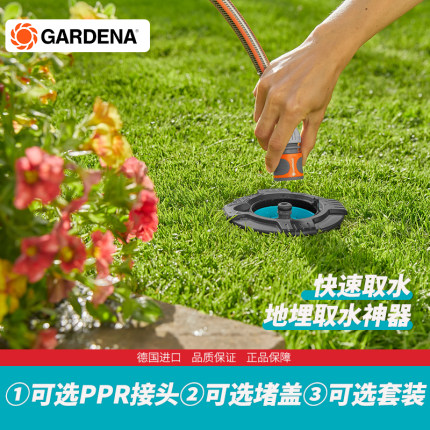德国进口GARDENA嘉丁拿园林绿化快速6分庭院取水器园林快速取水阀