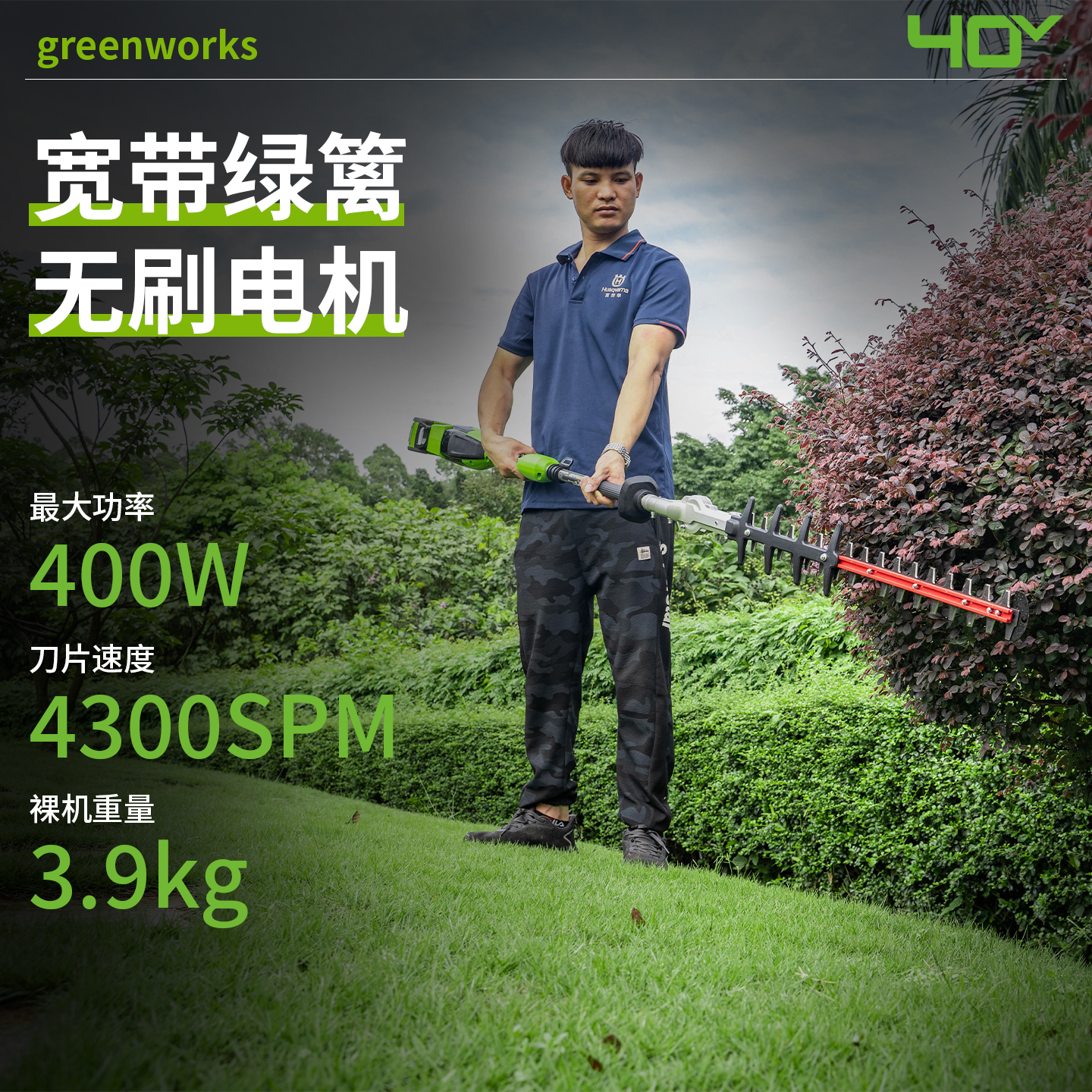 格力博充电式400W绿篱机