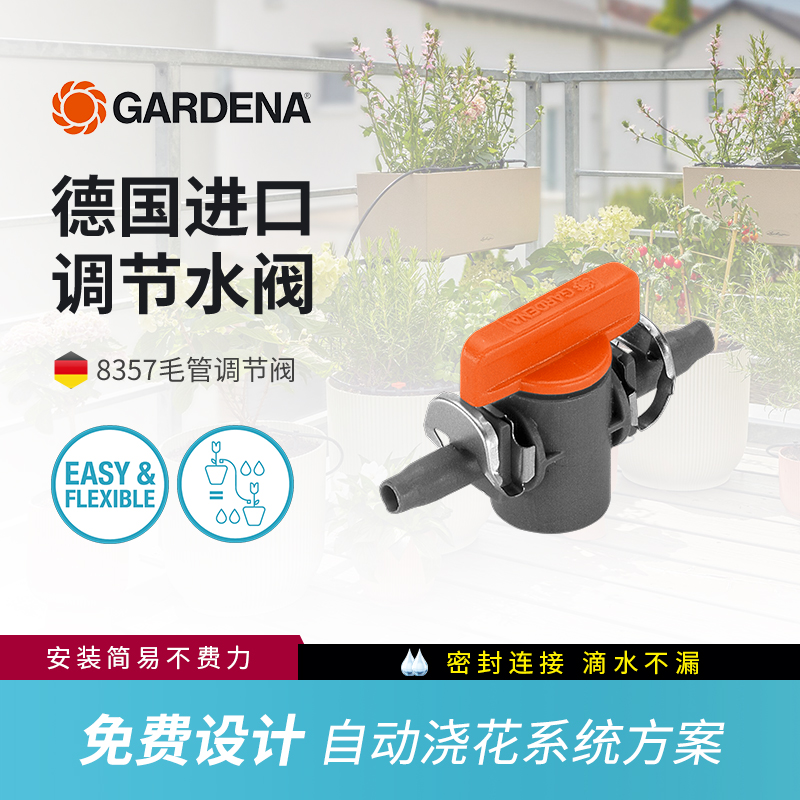 德国进口嘉丁拿gardena自动