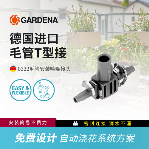 德国嘉丁拿自动浇花神器