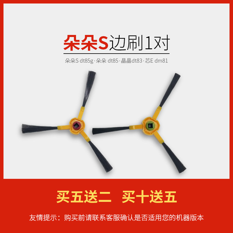 【正品】科沃斯地宝朵朵DT85晶晶DT81芯eDM81扫地机抹布滚毛边刷