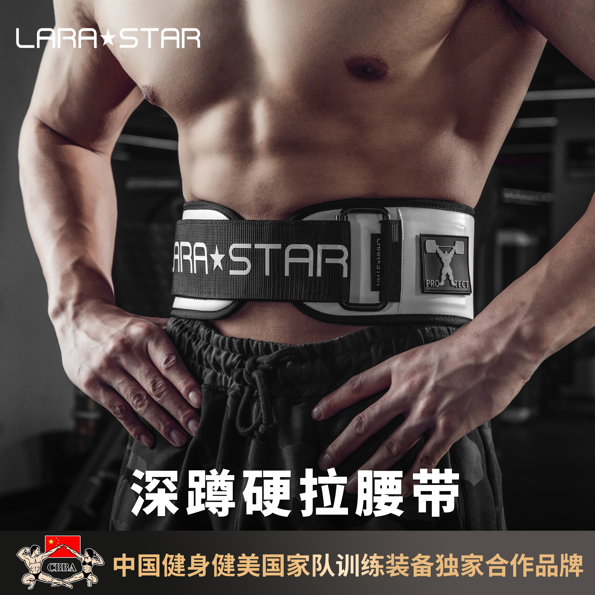 劳拉之星0883crossfit健身护腰深蹲举重运动腰带男女卧推硬拉器械 - 封面