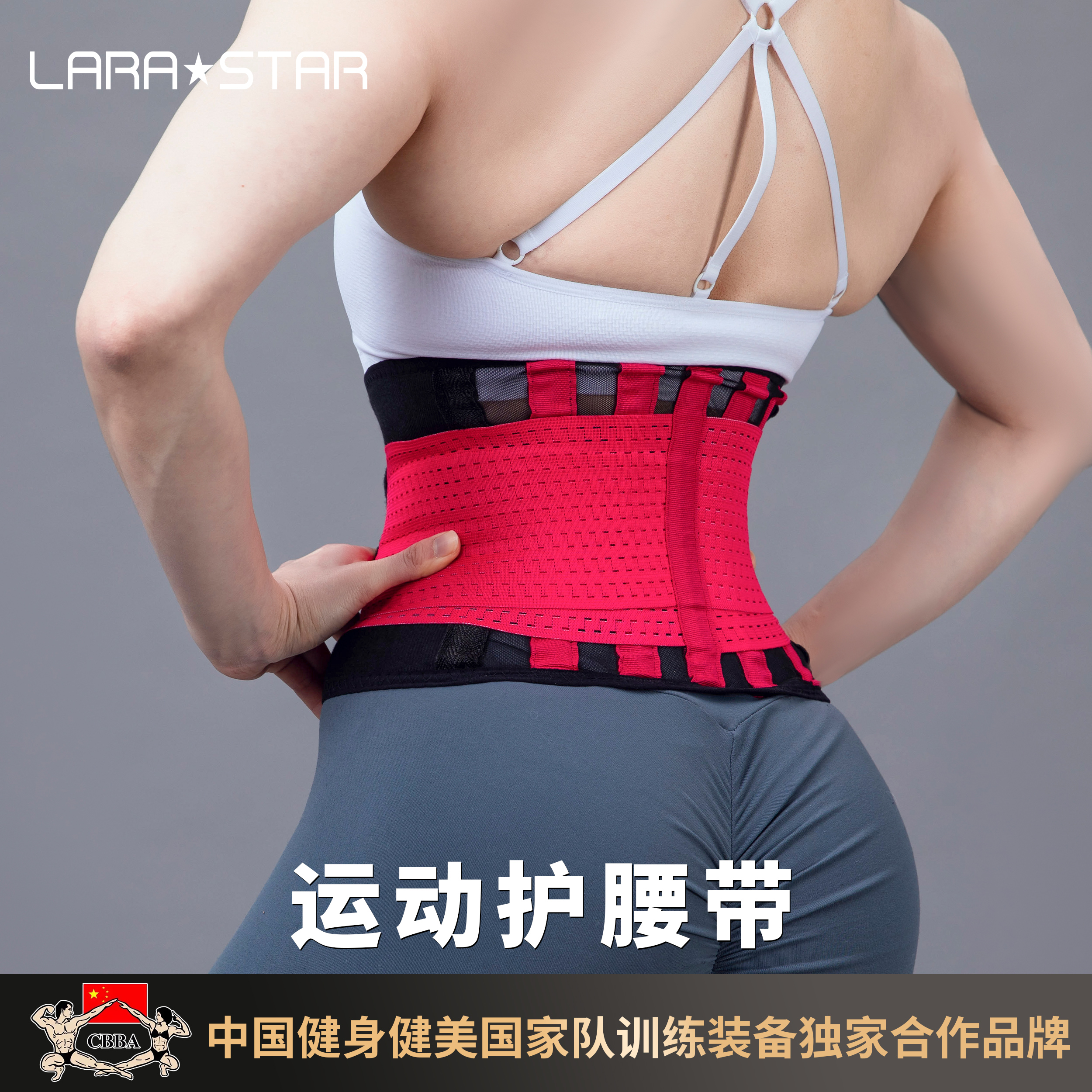 健身运动护腰带劳拉之星