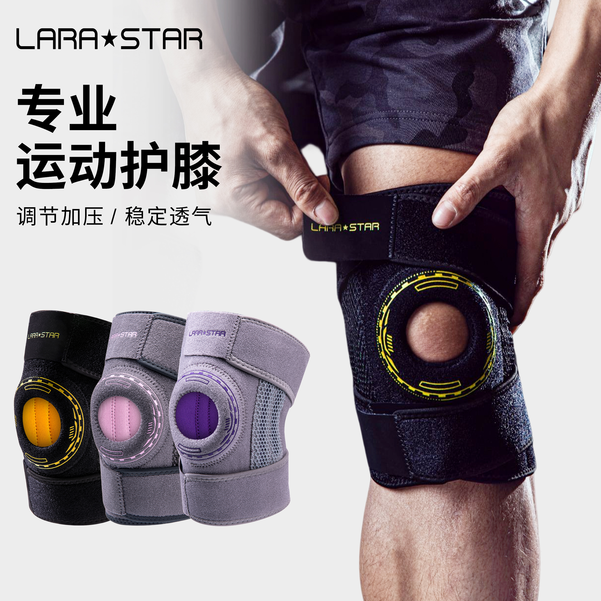 劳拉之星弹簧护膝专业运动