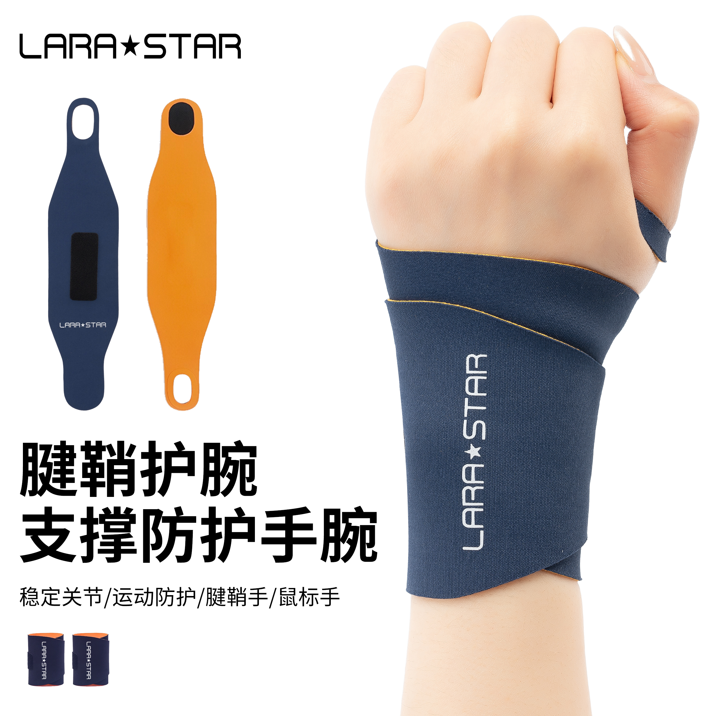 健身运动护腕腱鞘炎护腕
