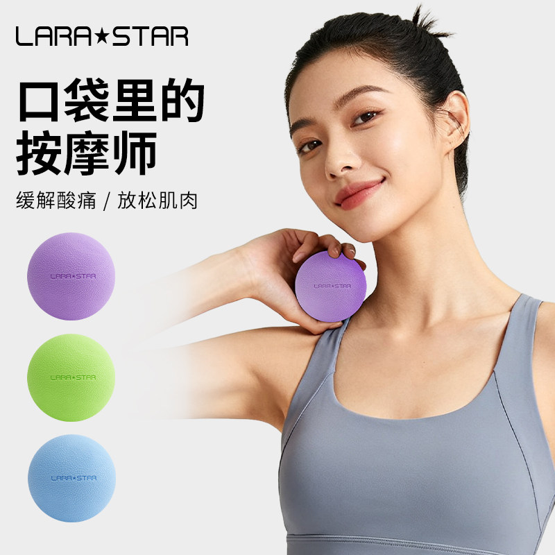 劳拉之星2002筋膜球按摩球肌肉放松运动健身球手握足底颈膜球,运动/瑜伽/健身/球迷用品,筋膜球,淘宝优惠券,粉丝福利购,淘宝优惠卷