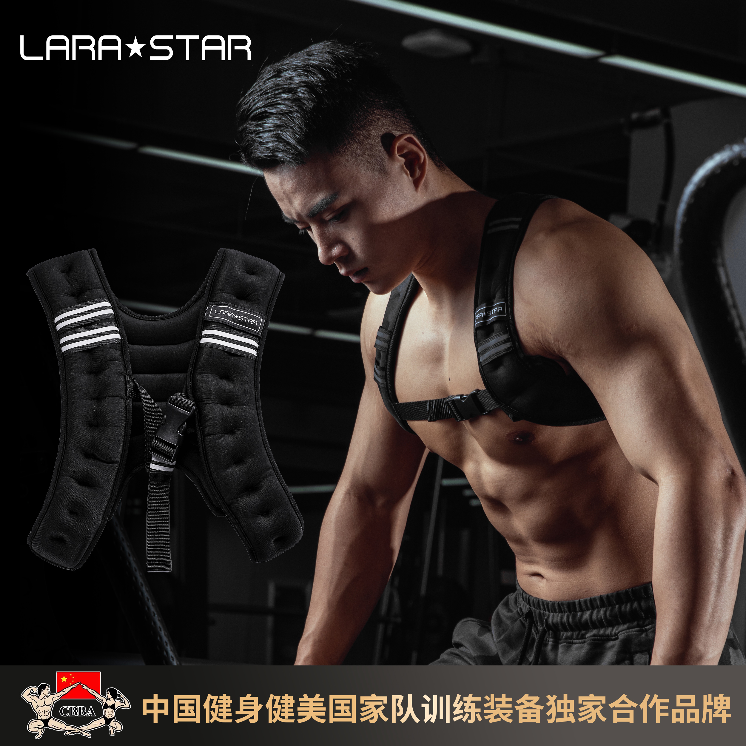 钢珠负重背心劳拉之星