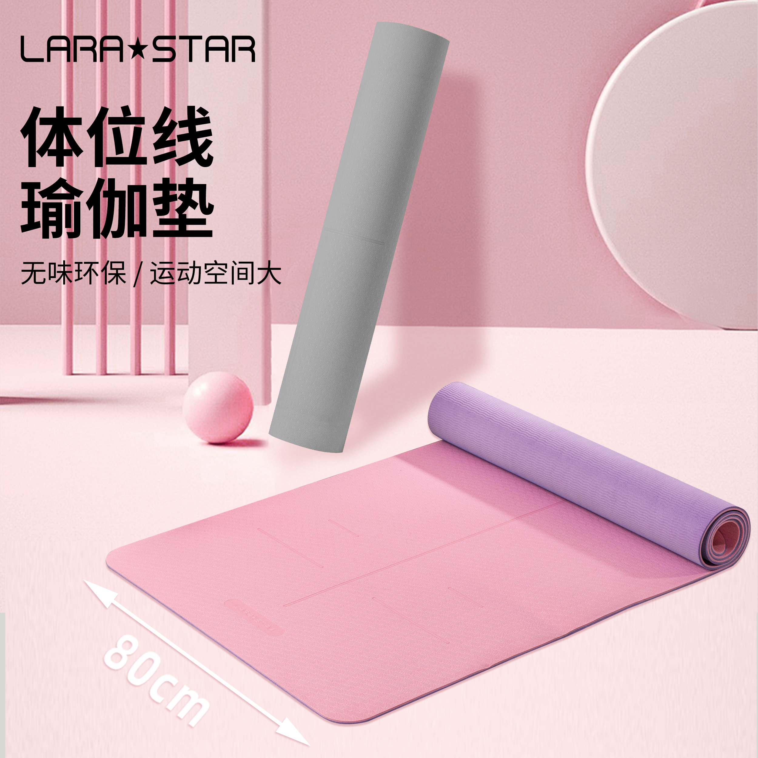 劳拉之星瑜伽垫舞蹈加厚防滑