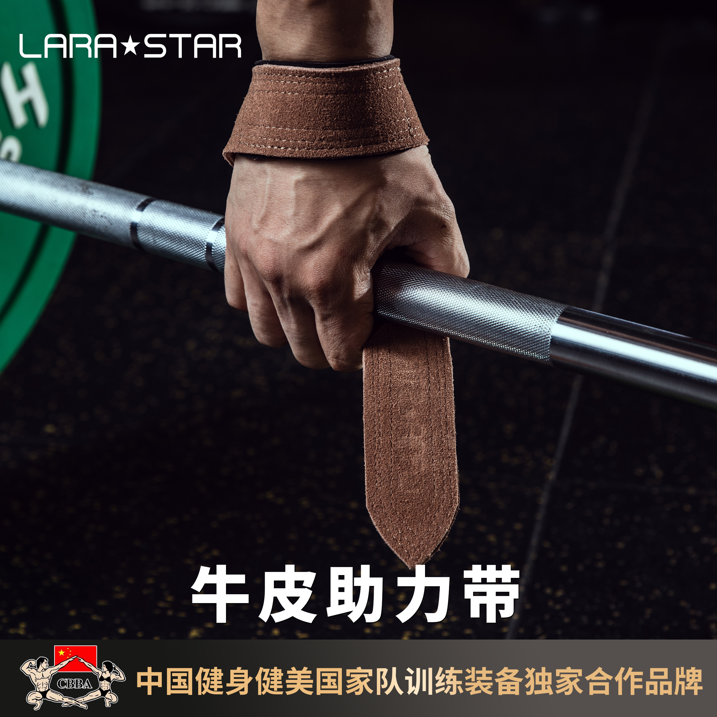 劳拉之星牛皮力量训练举重护具
