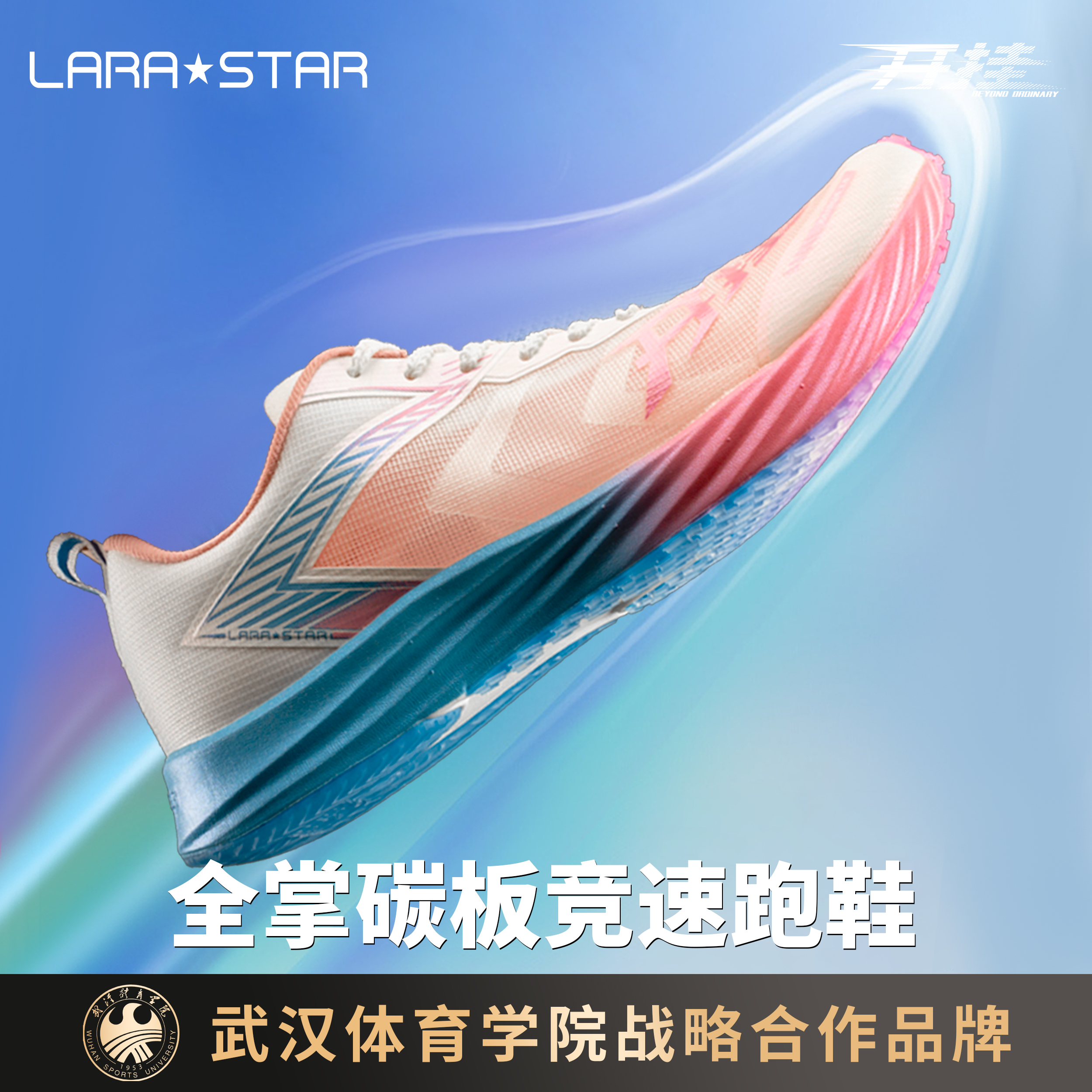 劳拉之星1056开挂1.5全掌碳板竞速田径体考体测训练跑鞋减震防滑