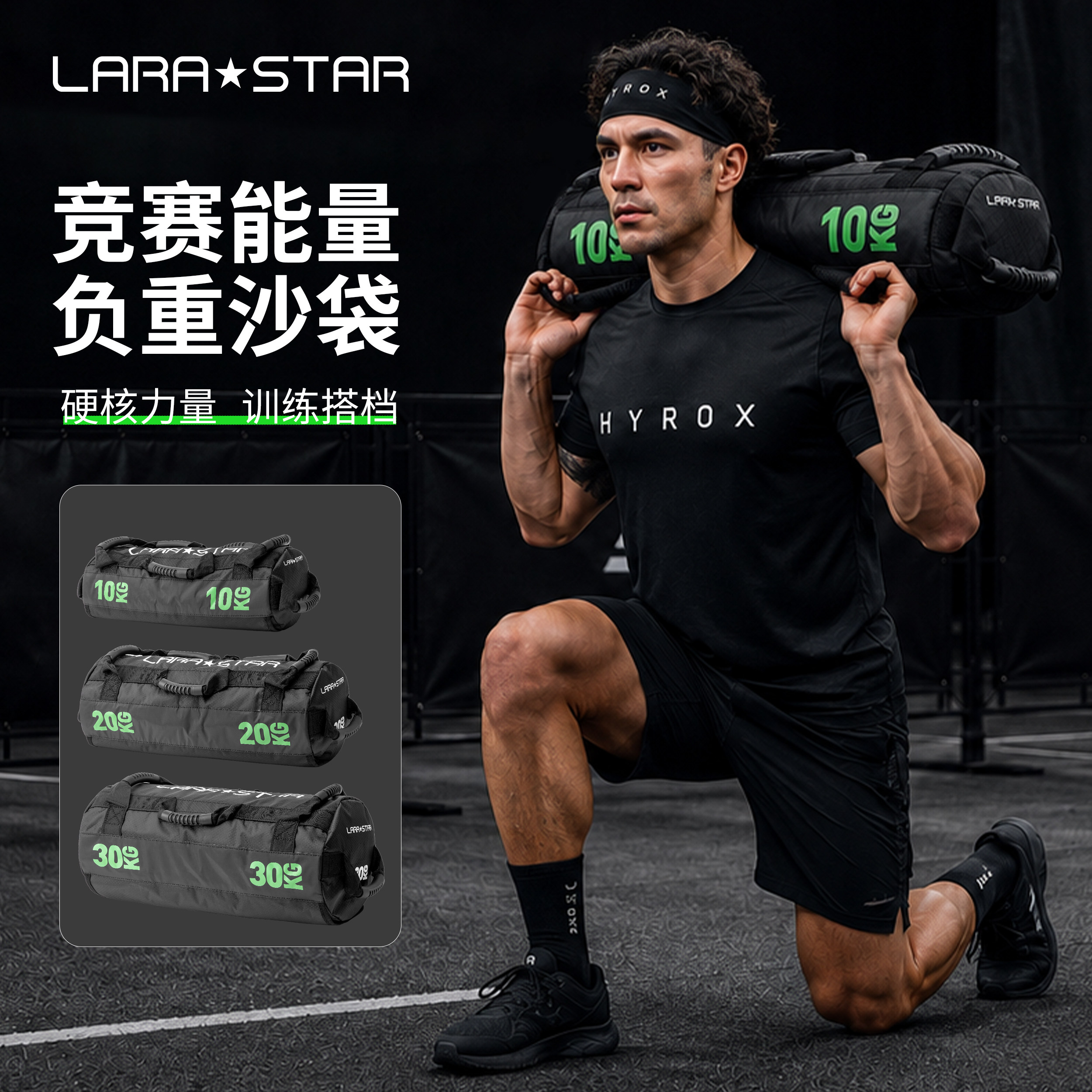 劳拉之星3148hyrox竞赛负重沙袋弓箭步健身包无尘铁砂可调节重量图片