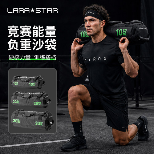 劳拉之星3148hyrox竞赛负重沙袋弓箭步健身包无尘铁砂可调节重量