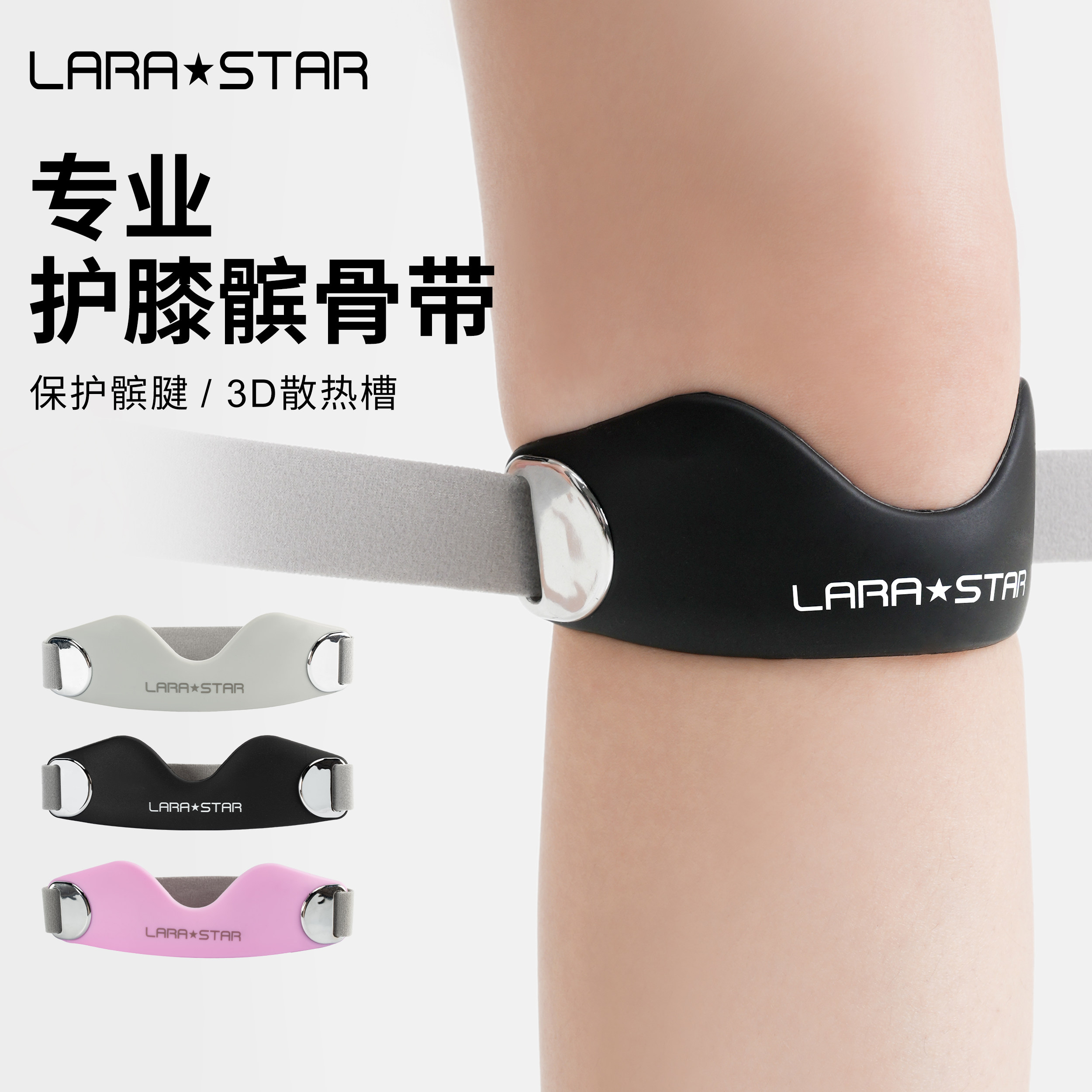 劳拉之星髌骨带运动护膝保护带专业级跑步羽毛球篮球登山膝盖护具