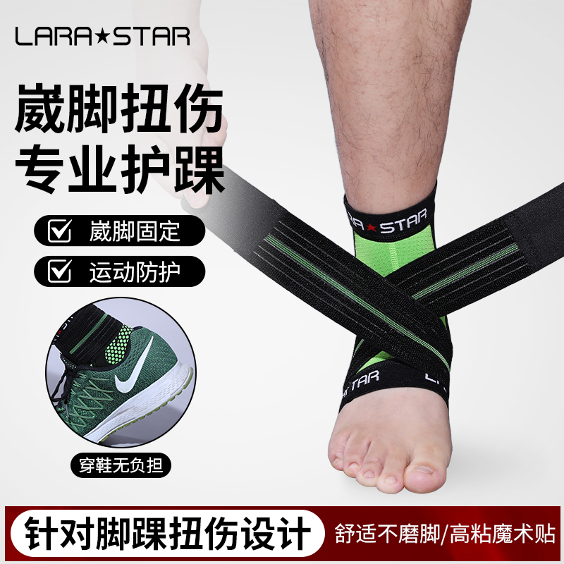 劳拉之星0199护踝男女运动篮球跑步装备扭伤防护护脚腕护脚踝护具