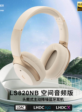 劳拉之星LS820NBPRO空间音频漫步者联名降噪蓝牙耳机头戴式无线
