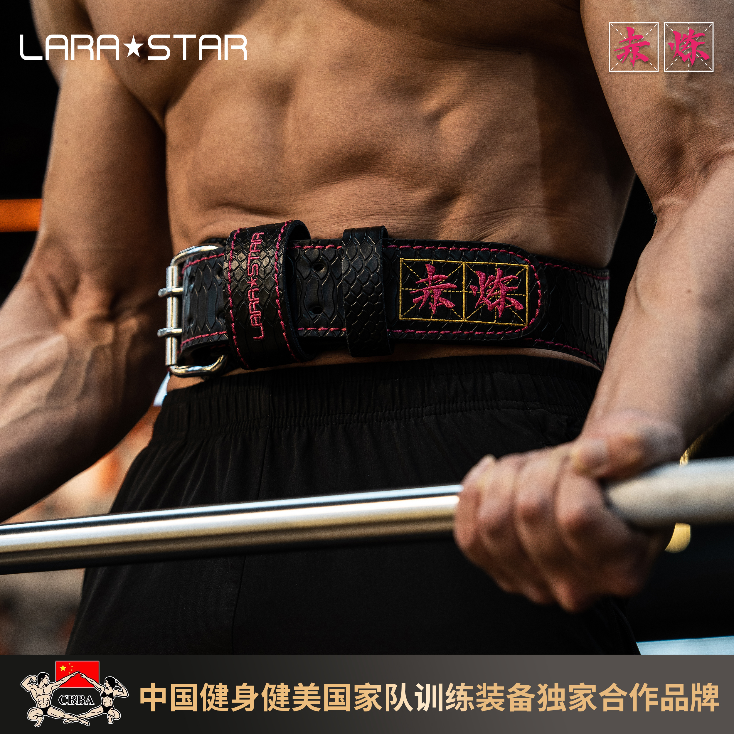 劳拉之星0829蛇年赤炼系列牛皮腰带深蹲硬拉运动训练力量举重护具
