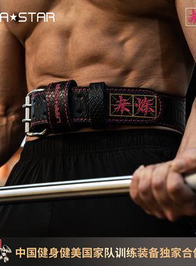 劳拉之星0829蛇年赤炼系列牛皮腰带深蹲硬拉运动训练力量举重护具