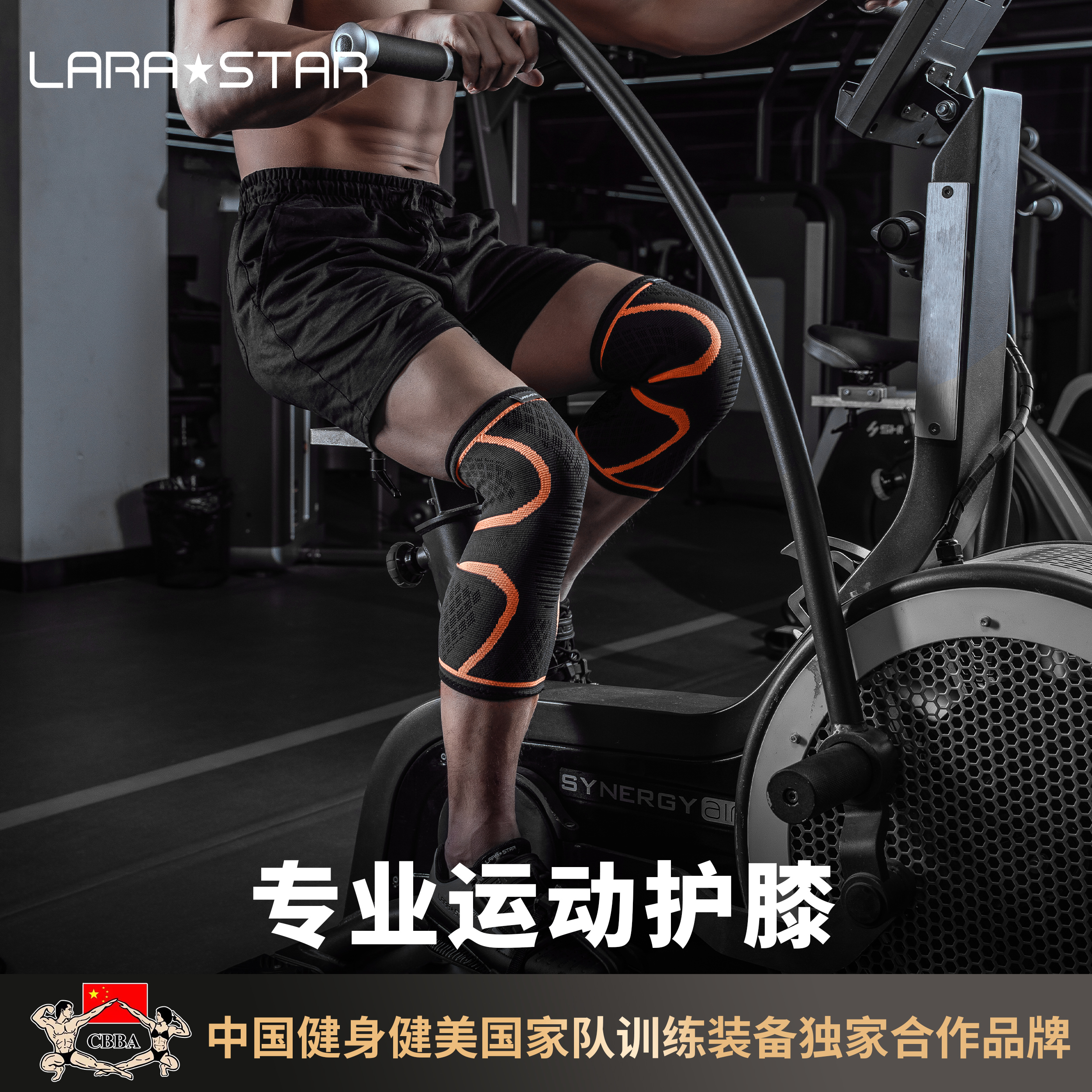 深蹲运动护膝劳拉之星