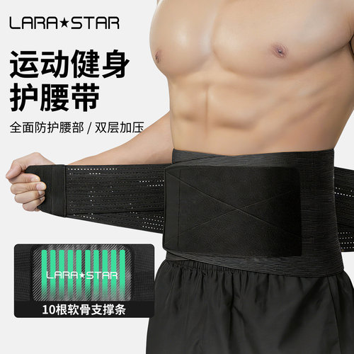 劳拉之星护腰带运动健身束腰带跑步篮球收腹椎间盘扭伤加压防护