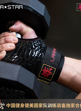劳拉之星0754蛇年赤炼系列助力带健身硬拉辅助带护腕防滑男护手掌