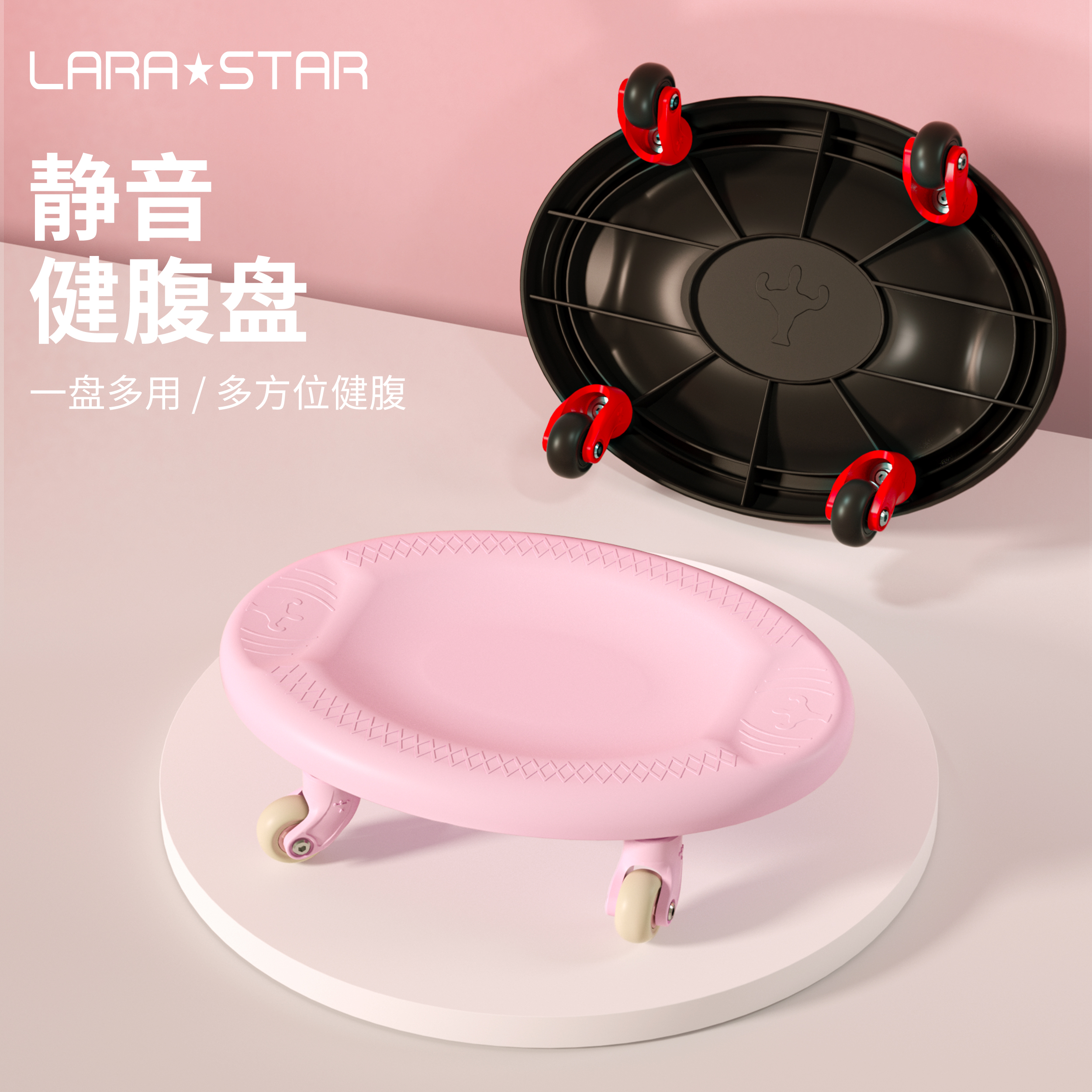 劳拉之星万向滑轮行盘