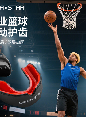 劳拉之星LS0905运动牙套儿童拳击护齿成人防磨牙篮球搏击拳击散打