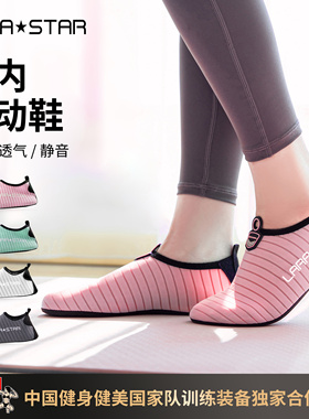劳拉之星0084室内健身鞋运动瑜伽鞋男女训练居家静音鞋