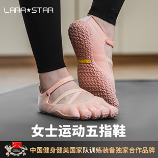 劳拉之星1023女式 室内健身运动瑜伽普拉提软底防滑舞蹈训练 五指鞋