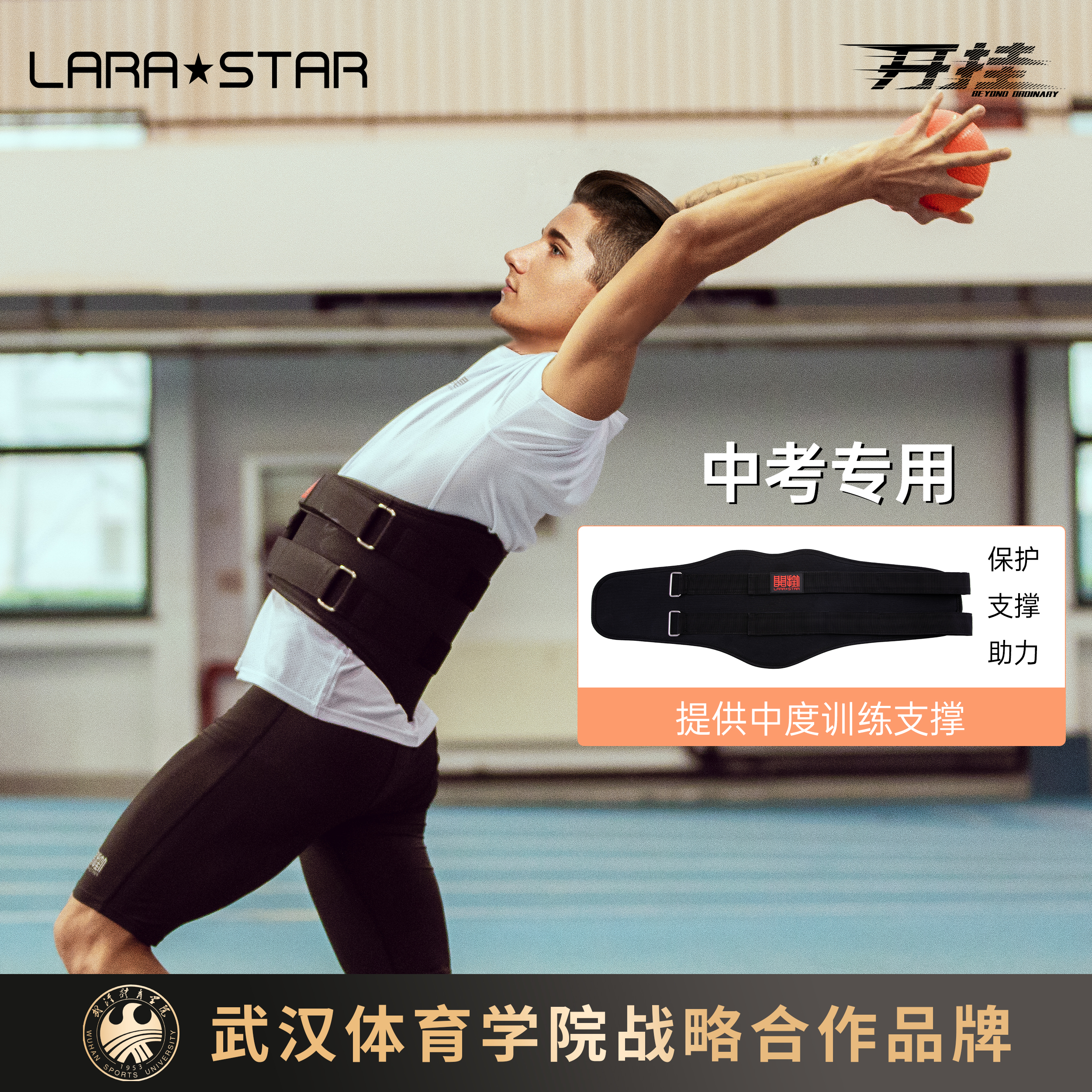 开挂系列护腰带劳拉之星