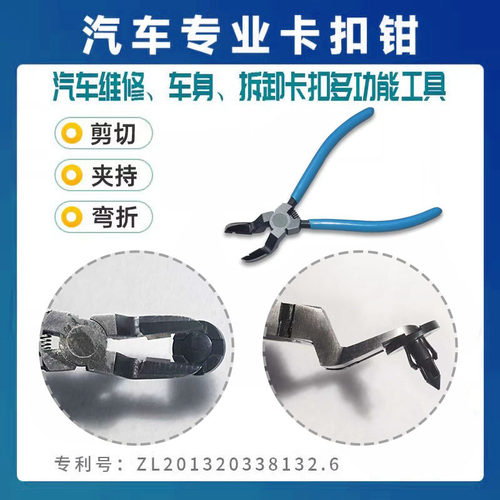 内饰卡扣钱门钉钳胶扣钳起内饰卡