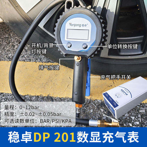 稳卓充气表高精度汽车胎压表