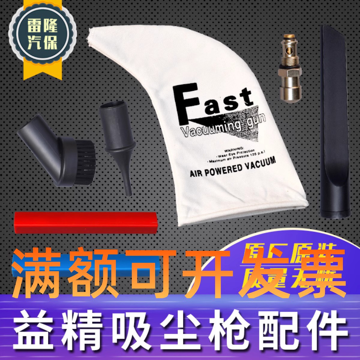 益精吸尘枪配件变废为宝维修修复