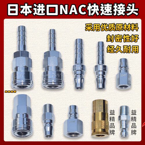 日本进口NAC式气动不锈钢快接头