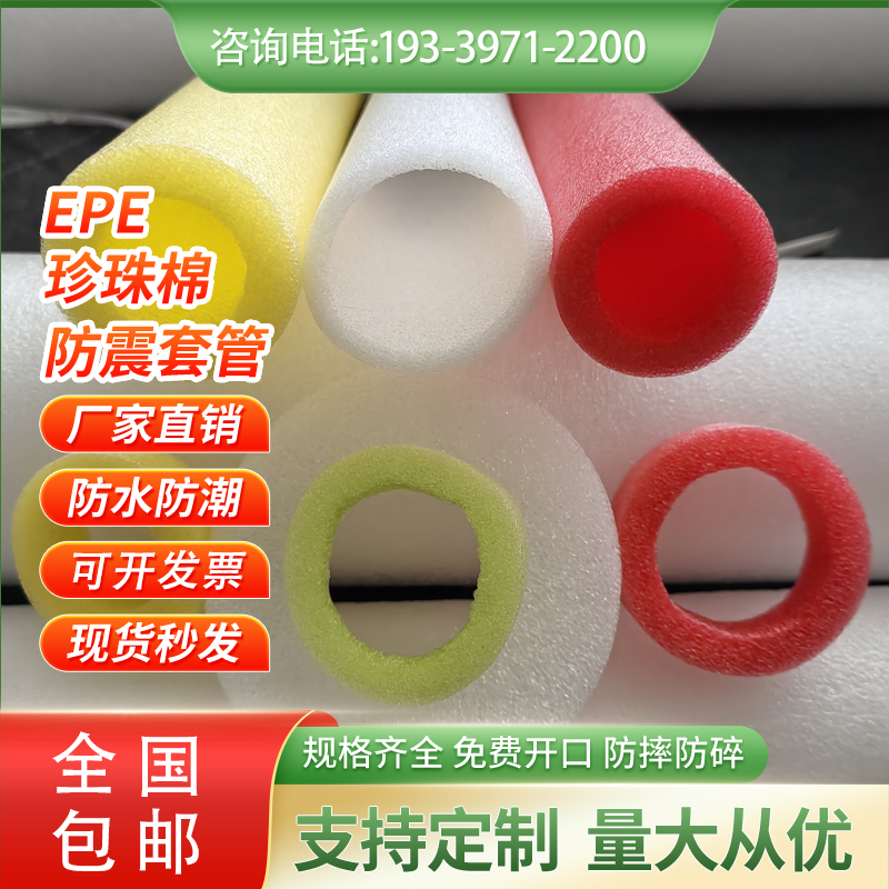 珍珠棉管钢筋保护套管环保无毒