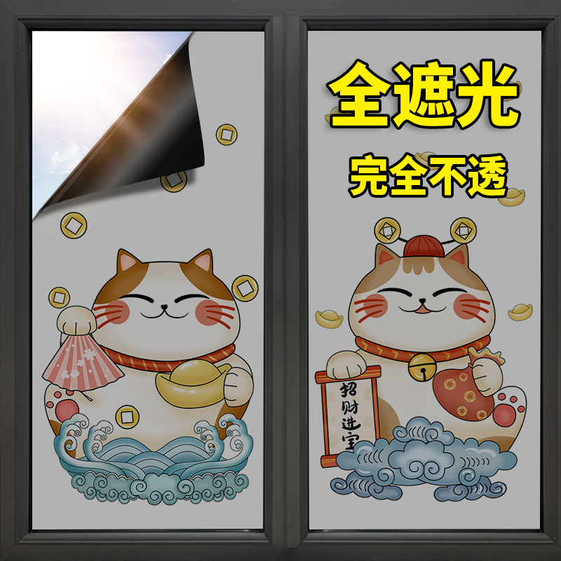 全遮光防晒阳台招财猫玻璃贴纸