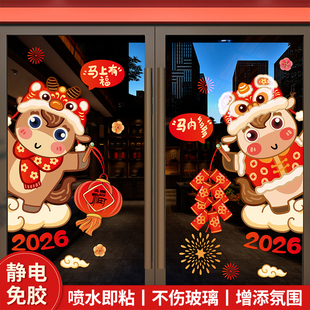 窗花贴画厨房玻璃门贴纸挂饰新款新年春节过年装饰2026马年静电贴