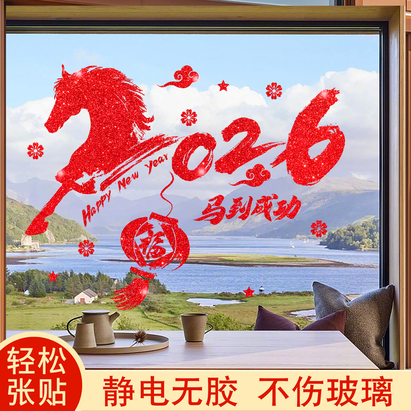 马年春节装饰窗花窗纸年画墙贴