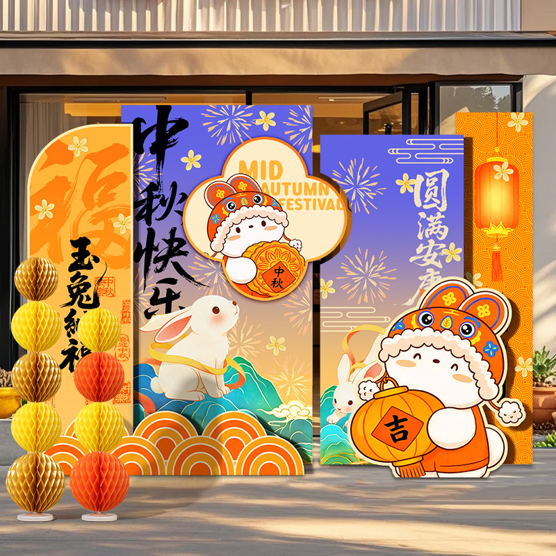 kt板中秋国庆节场景氛围布置道具装饰气球幼儿园背景板中秋节展板