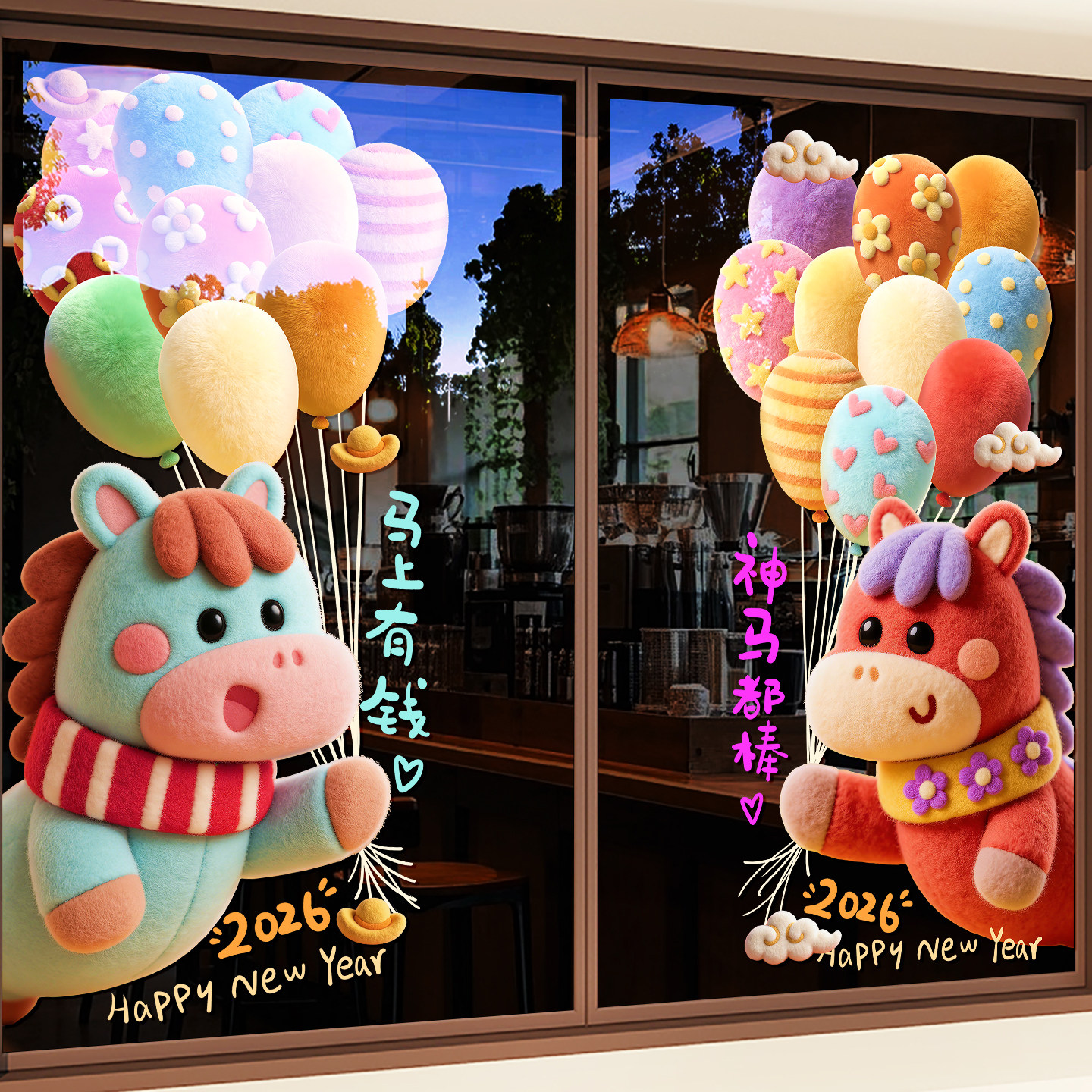 马年新年玻璃门贴纸静电贴2026春节店铺装饰橱窗贴过年布置气球画