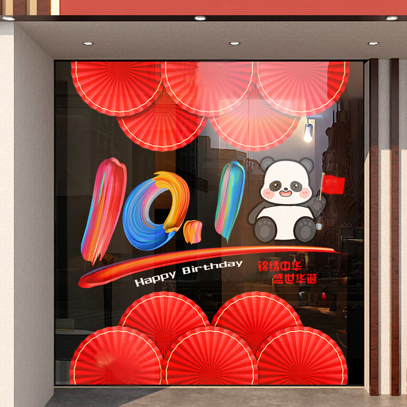 十一节日窗贴装饰店铺主题布置玻璃橱窗静电门贴贴纸国庆窗花窗画