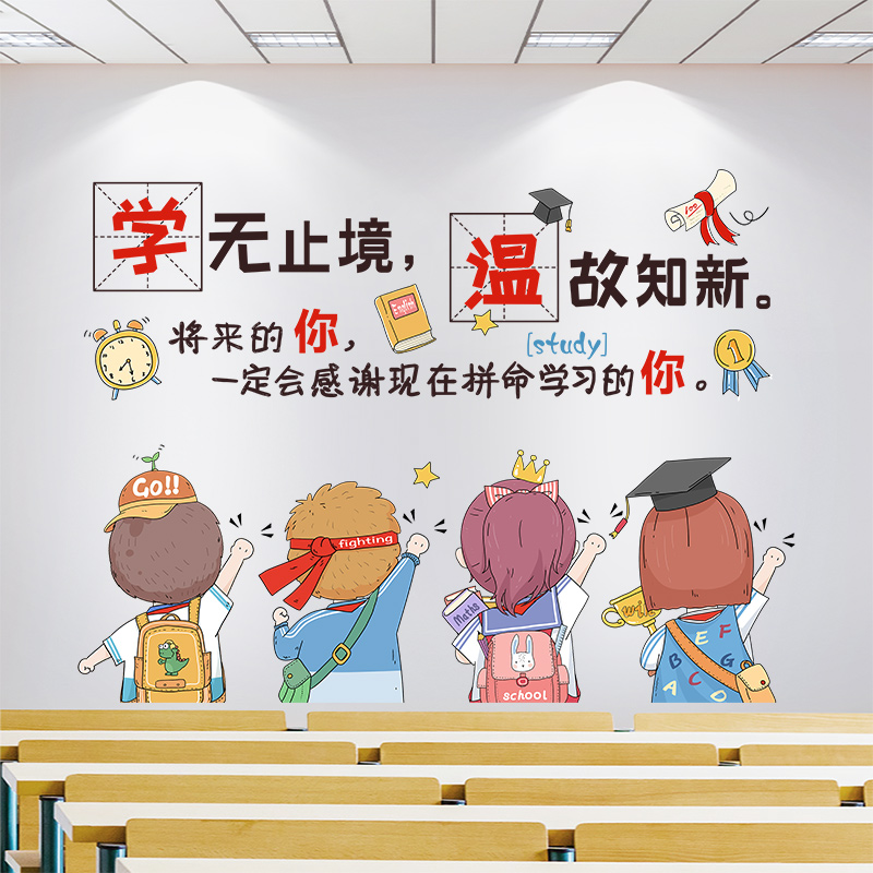 班级励志学习贴纸自粘卡通墙贴