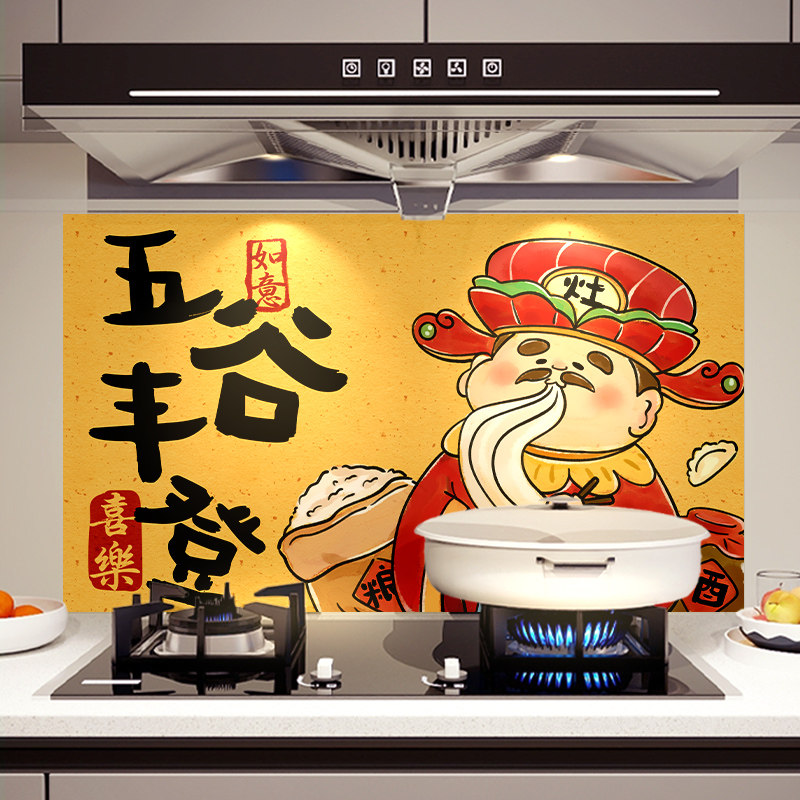 五谷丰登防油贴灶台自粘墙面贴纸厨房防水耐高温遮挡污渍灶神贴画