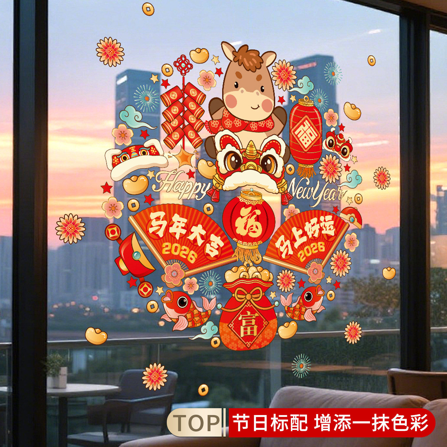 新年装饰贴纸2026静电年画春节福字墙贴窗贴过年马年窗花纸玻璃贴