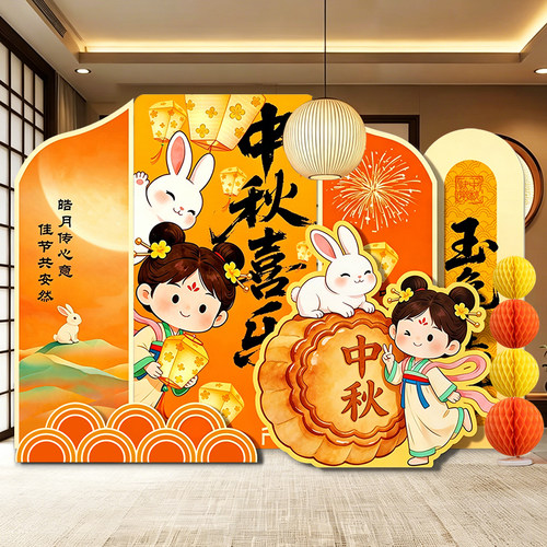 中秋节氛围装饰KT板月亮造型摆件商场店铺公司节日拍照相框立牌